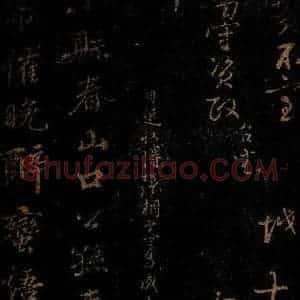 北宋 佚名 行书《小县春山口诗 之一》毛笔书法行书作品图片欣赏