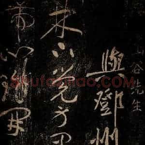 北宋 黄庭坚 草书《与邓州行者·香严袭灯大师智闲授指颂十九首之十五》毛笔书法草书作品图片欣赏
