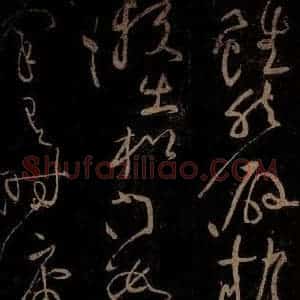 北宋 黄庭坚 草书《自乐僻执·云顶山僧德敷诗十首之六 之》毛笔书法草书作品图片欣赏