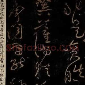 北宋 黄庭坚 草书《言行相扶·诗十首之八 之三》毛笔书法草书作品图片欣赏