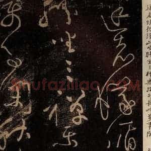 北宋 黄庭坚 草书《赠道者·僧润诗三首之二 学虽得妙·诗十首之三》毛笔书法草书作品图片欣赏
