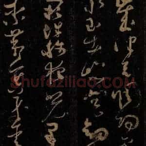 唐代 僧怀素 草书《千字文 之三》毛笔书法草书作品图片欣赏