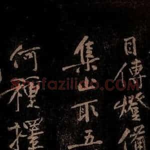 北宋 黄庭坚 楷书《香严智闲十九颂跋尾(残) 之二》毛笔书法楷书作品图片欣赏