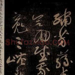 北宋 黄庭坚 草书《杜甫别李义诗(残) 之三》毛笔书法草书作品图片欣赏