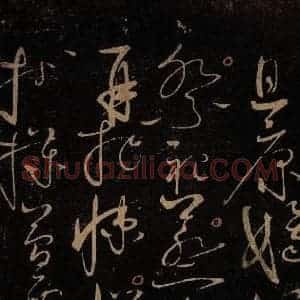 北宋 赵佶 草书《千字文(“且康”起，“钧巧任钓”止) 之一》毛笔书法草书作品图片欣赏