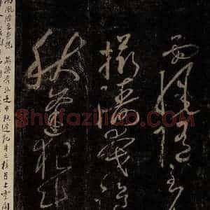 北宋 佚名 草书《贺秘监赋 之三》毛笔书法草书作品图片欣赏