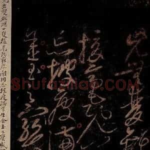 北宋 佚名 草书《贺秘监赋 之五》毛笔书法草书作品图片欣赏