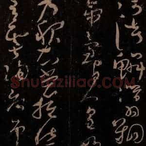 唐代 僧怀素 草书《千字文 之四》毛笔书法草书作品图片欣赏