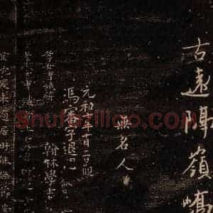 无名人 楷书《孝女曹娥碑 之一》毛笔书法楷书作品图片欣赏
