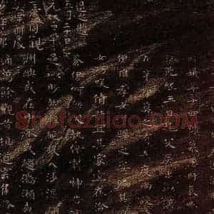 无名人 楷书《孝女曹娥碑 之二》毛笔书法楷书作品图片欣赏