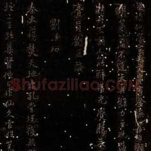北宋 米芾 行楷《刘泾和七言一首(秦火荡焚天地赤) 之一》毛笔书法行楷作品图片欣赏