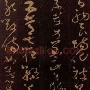 唐代 僧怀素 草书《千字文 之六》毛笔书法草书作品图片欣赏