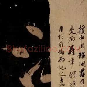 北宋 蔡襄 楷书《蔡忠惠书 之一》毛笔书法楷书作品图片欣赏