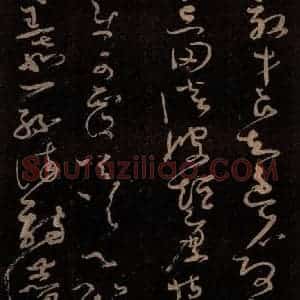 唐代 僧怀素 草书《千字文 之七》毛笔书法草书作品图片欣赏
