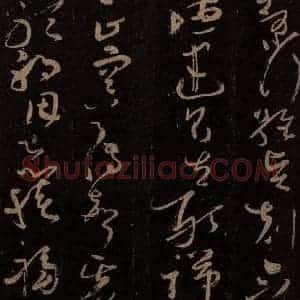 唐代 僧怀素 草书《千字文 之八》毛笔书法草书作品图片欣赏