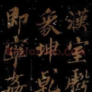北宋 石延年 楷书《筹笔驿诗 之二》毛笔书法楷书作品图片欣赏