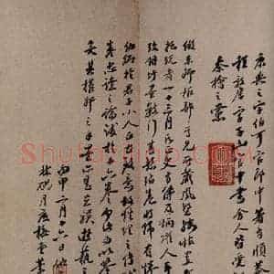 行书《宋拓凤墅帖 前帖卷十八跋之二》毛笔书法行书作品图片欣赏