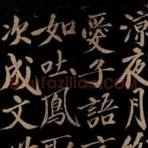 宋代 洪觉范 行书《浪淘沙词(层翠扫黄昏)之二》毛笔书法行书作品图片欣赏