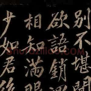 宋代 洪觉范 行书《浪淘沙词(层翠扫黄昏)之三》毛笔书法行书作品图片欣赏