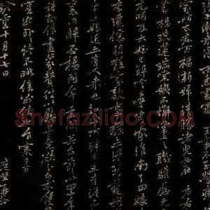 北宋 黄庭坚 行书《近贤帖》毛笔书法行书作品图片欣赏