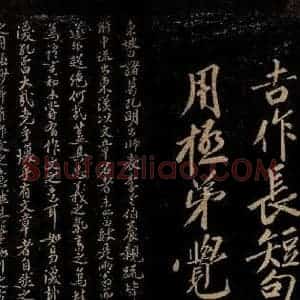 宋代 洪觉范 行书《论作文》毛笔书法行书作品图片欣赏