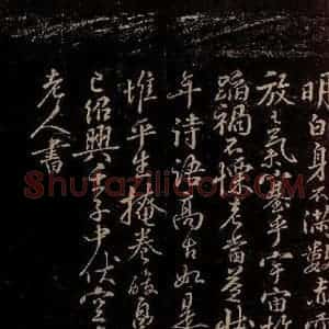 宋代 曾纡 行书《与萧郎论诗 跋之二》毛笔书法行书作品图片欣赏