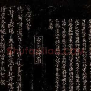 宋代 曾宏父 李彭 楷书 行书《与萧郎论诗 跋之三 蒙贶以新诗帖》毛笔书法楷书 行书作品图片欣赏