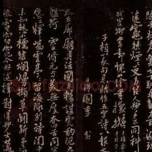 宋代 李彭 行书《报子植五古之一》毛笔书法行书作品图片欣赏