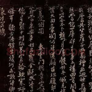 宋代 曾宏父 楷书《报子植五古之二》毛笔书法楷书作品图片欣赏
