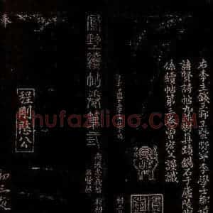 宋代 曾宏父 楷书《蒙世帖 跋》毛笔书法楷书作品图片欣赏