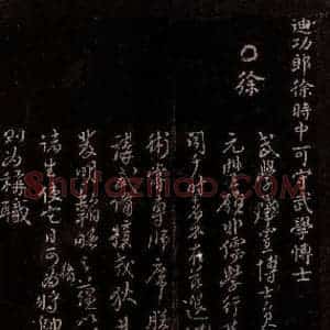 宋代 程振 行书《制稿之三》毛笔书法行书作品图片欣赏