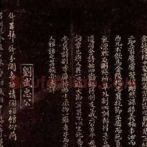 宋代 曾宏父 楷书《杨邦乂帖跋之二》毛笔书法楷书作品图片欣赏