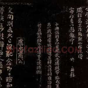 宋代 刘锜 曾宏父 行书 楷书《湘中帖 刘锜帖跋》毛笔书法行书 楷书作品图片欣赏