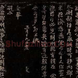 宋代 虞允文 行书《间别未久札子》毛笔书法行书作品图片欣赏