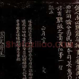 宋代 虞允文 曾宏父 行书 楷书《示垂谕札子 虞允文帖跋》毛笔书法行书 楷书作品图片欣赏