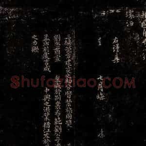 宋代 滕康 曾宏父 行书 楷书《获逐瞻谒札子之一 滕康帖跋》毛笔书法行书 楷书作品图片欣赏