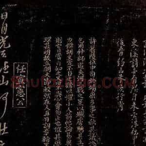 宋代 曾宏父 任希夷 楷书 行书《许翰帖跋之二 五绝(日月光天德)之一》毛笔书法楷书 行书作品图片欣赏
