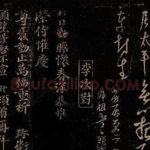 宋代 任希夷 李朴 行书《五绝(日月光天德)之二 与懋德书之一》毛笔书法行书作品图片欣赏