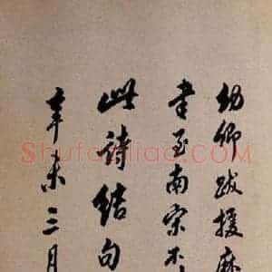 清代 翁方纲 行书《凤墅续帖卷十序》毛笔书法行书作品图片欣赏