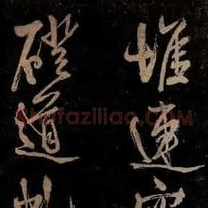 宋代 范成大 行书《范石湖游大仰诗前七言之四》毛笔书法行书作品图片欣赏