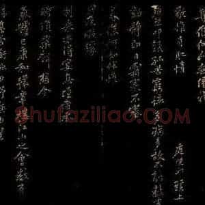 北宋 黄庭坚 行书《孤苦穷悴帖》毛笔书法行书作品图片欣赏