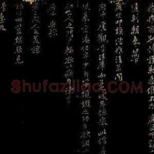 北宋 黄庭坚 行书《僧惟清帖》毛笔书法行书作品图片欣赏