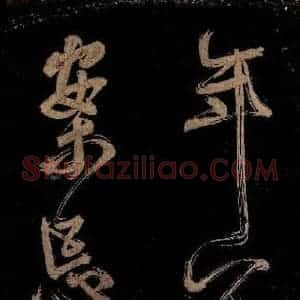 宋代 范成大 行书《范石湖游大仰诗前七言之二十六》毛笔书法行书作品图片欣赏