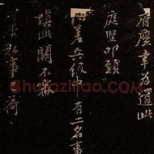 北宋 黄庭坚 行书《□差兵级帖》毛笔书法行书作品图片欣赏