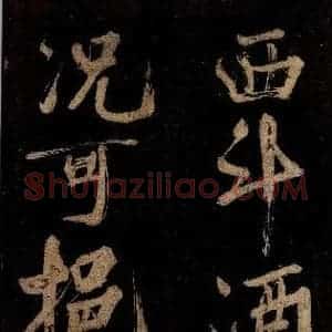 宋代 范成大 行书《范石湖游大仰诗后五言之二十》毛笔书法行书作品图片欣赏