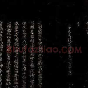 宋代 曾宏父 楷书《范石湖帖跋之一》毛笔书法楷书作品图片欣赏