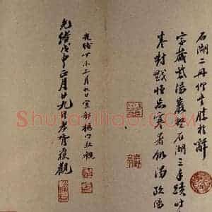 行书《凤墅续帖卷十一跋之二》毛笔书法行书作品图片欣赏