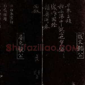 宋代 张士逊 晏殊 行书《上烦指示帖 冬寒帖之一》毛笔书法行书作品图片欣赏