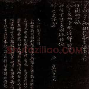 宋代 刘沆 胡份 行书 楷书《与留守大观文相公书之二 刘沆帖跋之一》毛笔书法行书 楷书作品图片欣赏
