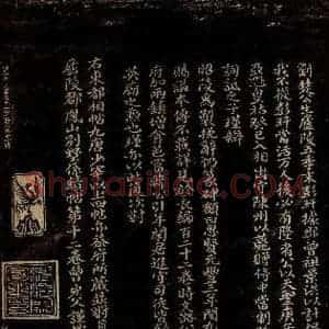 宋代 曾宏父 楷书《刘沆帖跋之二》毛笔书法楷书作品图片欣赏
